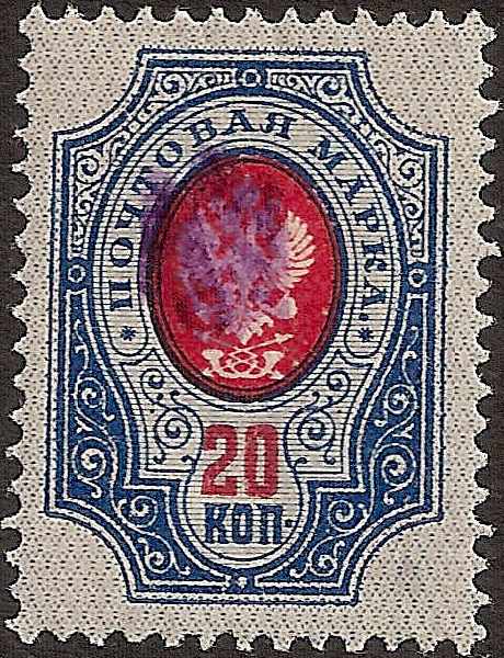 Ukraine Specialized - Poltava Violet overprint Scott 17p 